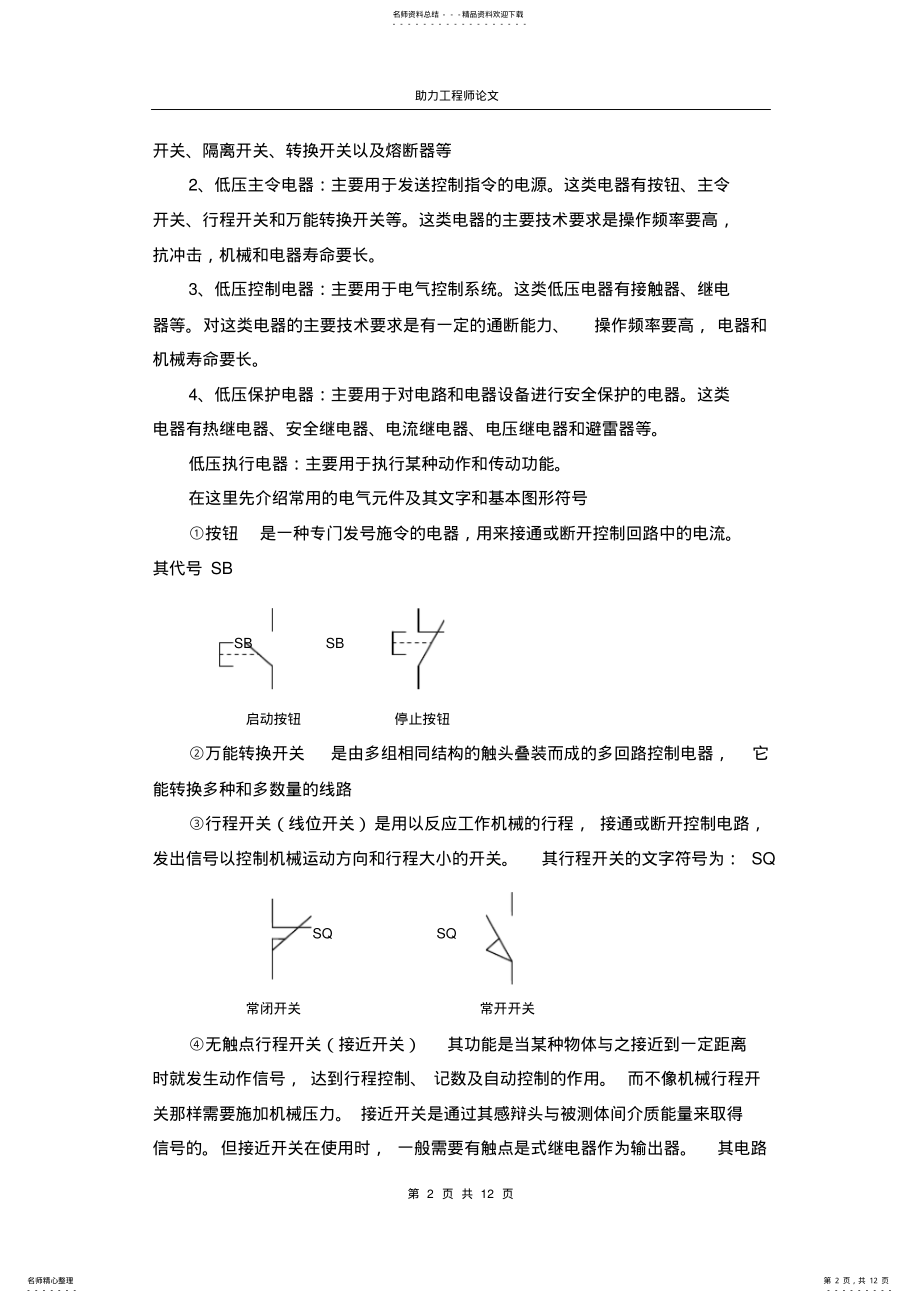 2022年HZS型混凝土搅拌站的电气控制及电路分析 .pdf_第2页