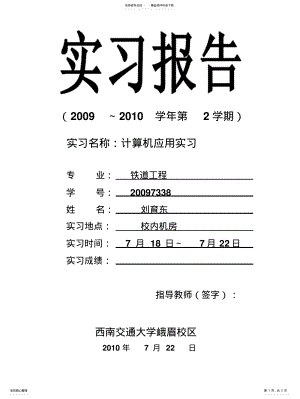 2022年2022年计算机应用实习报告 .pdf