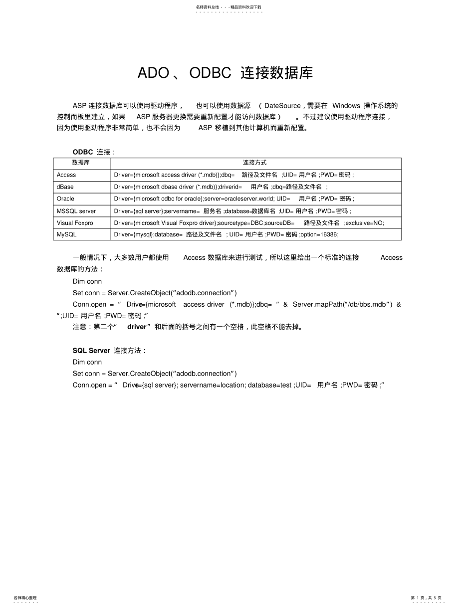 2022年ADO连接数据库 .pdf_第1页