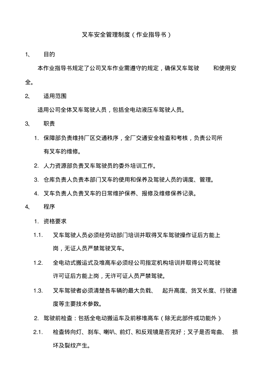 叉车安全操作作业指导书.pdf_第1页