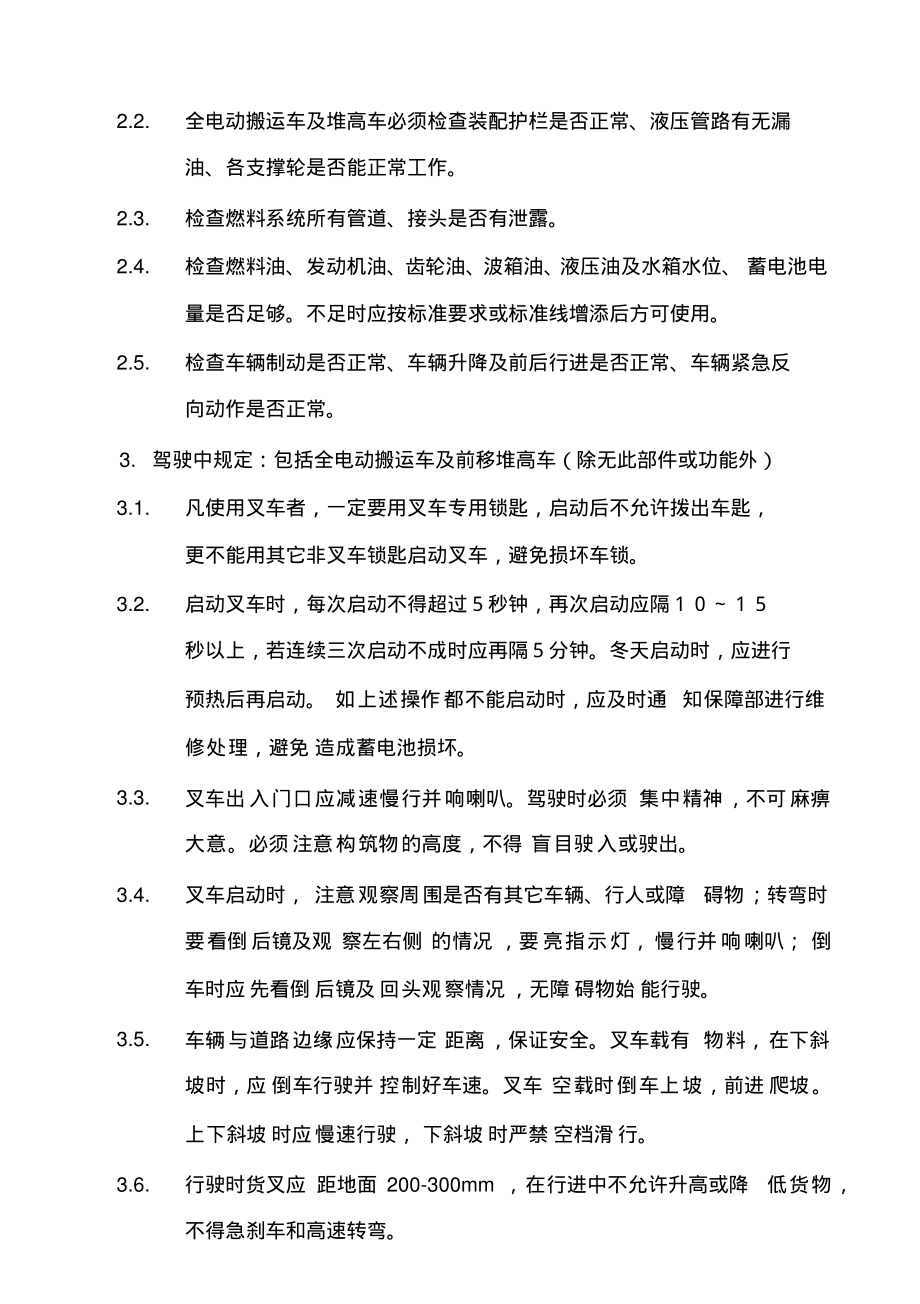 叉车安全操作作业指导书.pdf_第2页