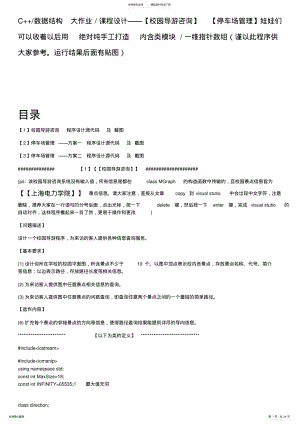 2022年C++数据结构大作业课程设计 .pdf