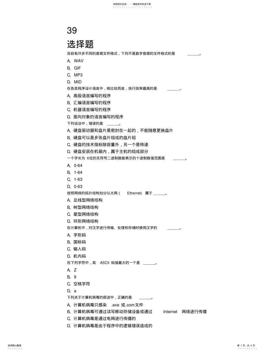 2022年2022年计算机一级考试( 4.pdf_第1页