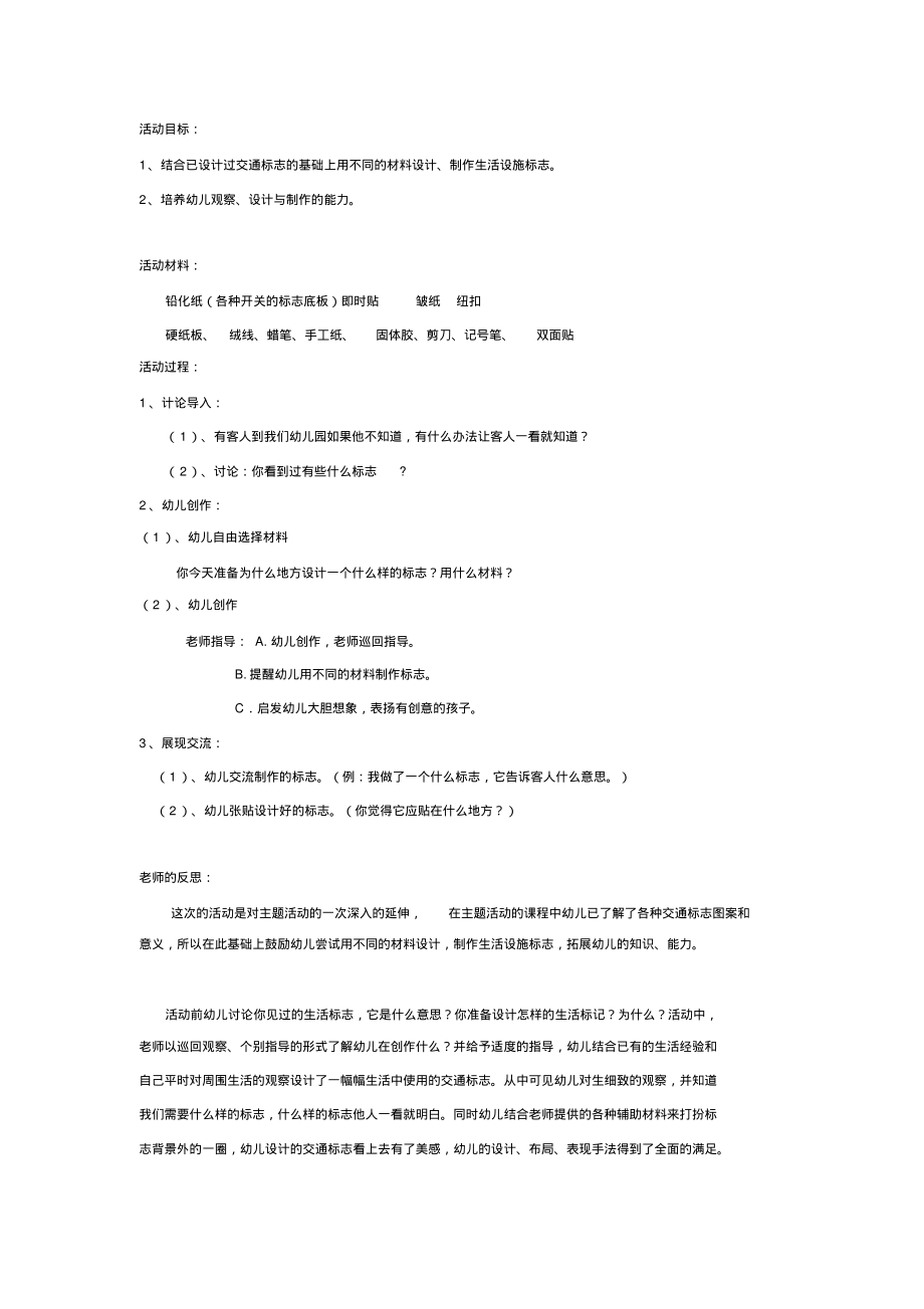 幼儿园中班教案：小小设计师.pdf_第1页