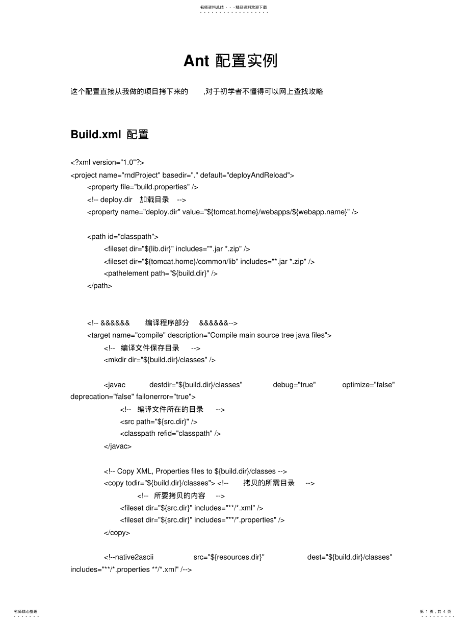 2022年Ant配置实例 .pdf_第1页