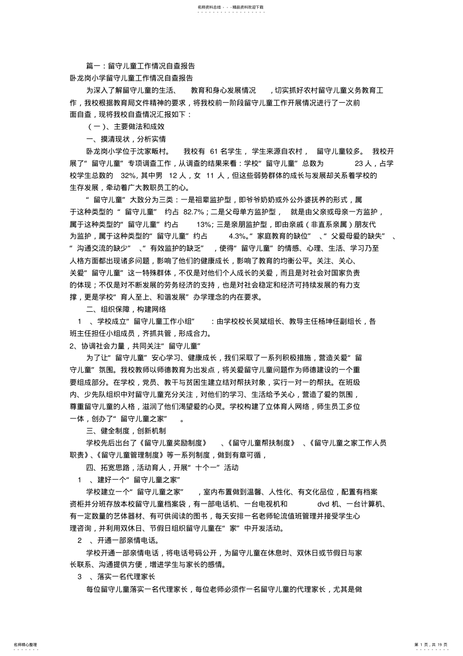 2022年2022年留守儿童自查报告 2.pdf_第1页