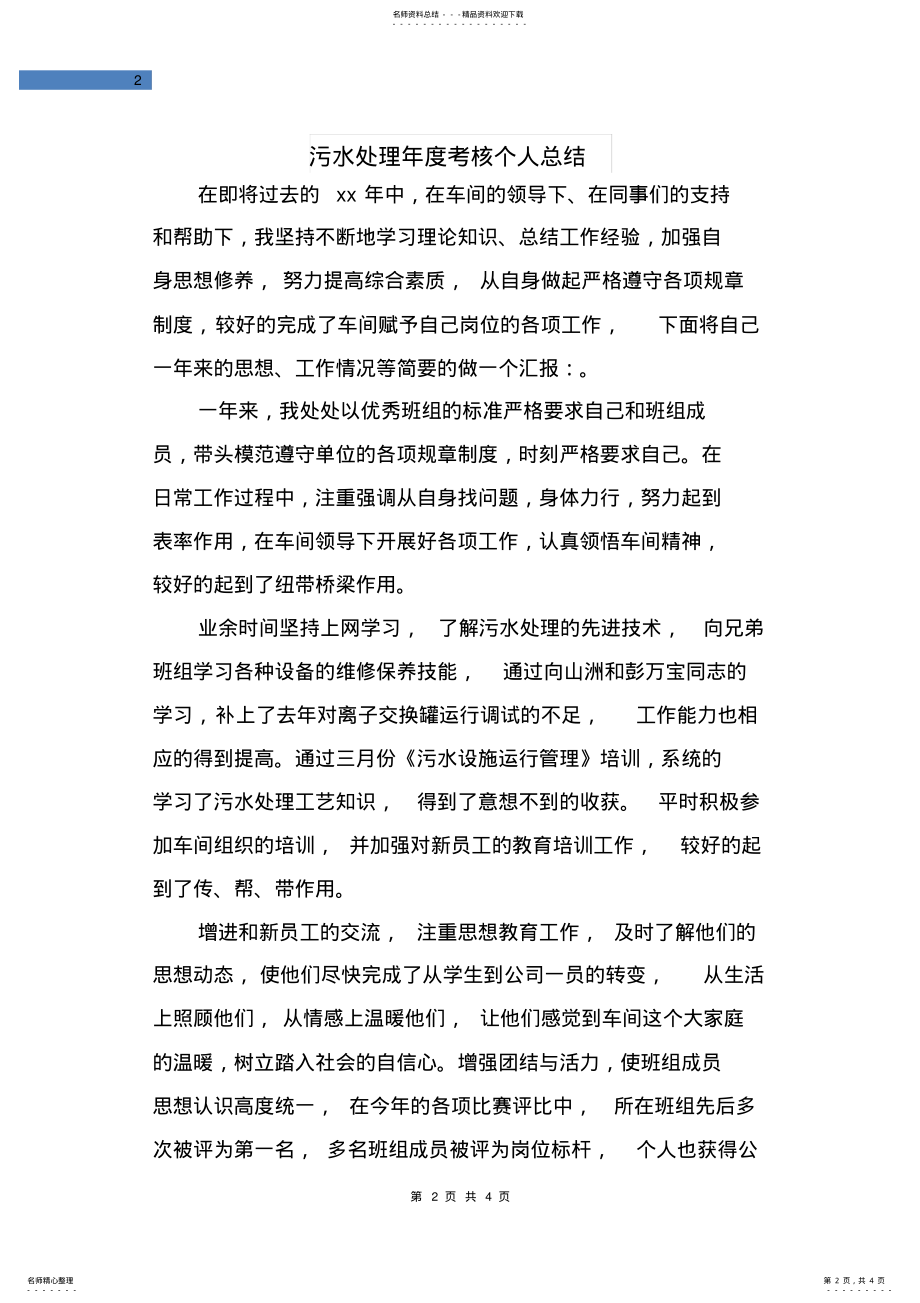 2022年污水处理年度考核个人总结 .pdf_第2页