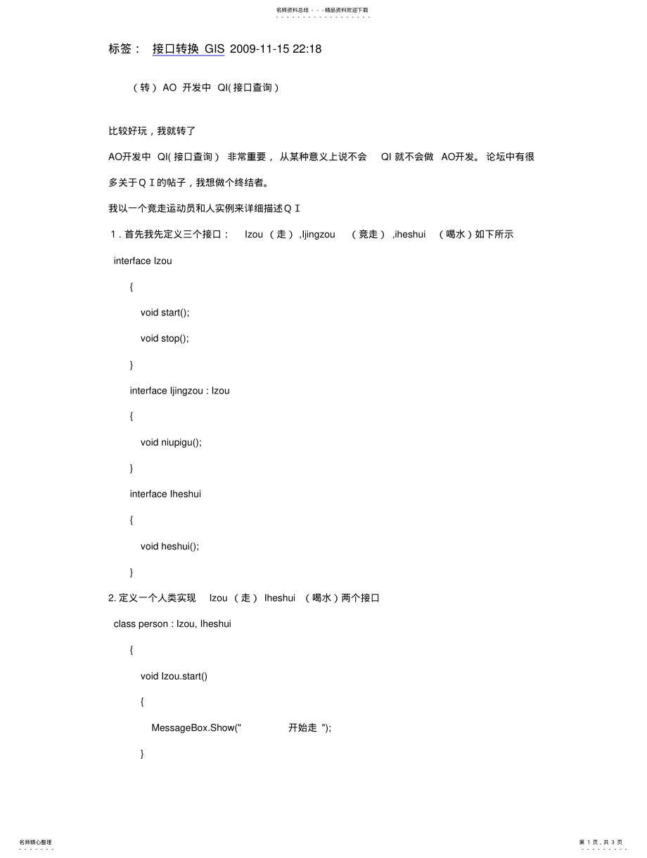 2022年gis接 .pdf_第1页