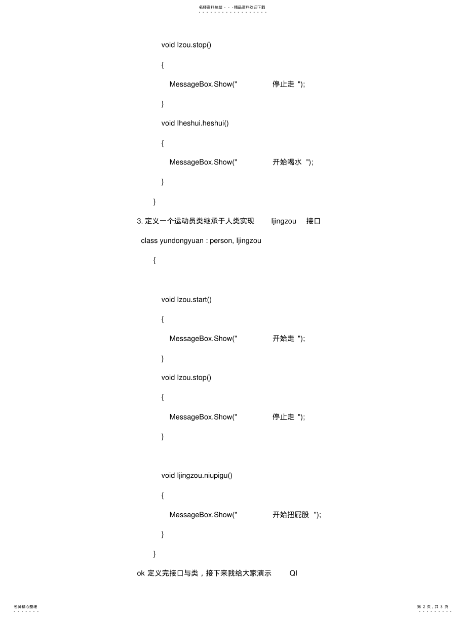 2022年gis接 .pdf_第2页