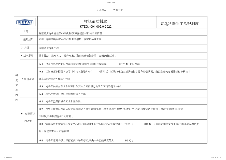 2022年样机管理制度--已下发.docx_第1页