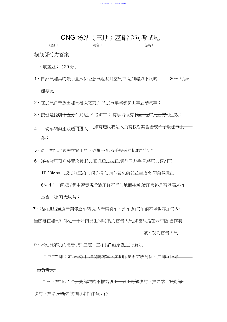 2022年CNG场站基础知识考试题.docx_第1页