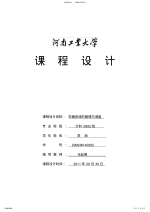 2022年C#和sql设计的车辆管理系统课程设计报告,附带代码 .pdf