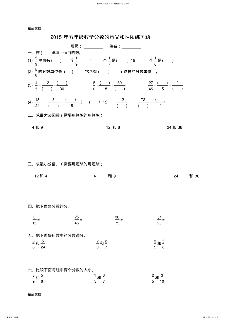 2022年最新新人教版五年级数学下册第单元测试题 .pdf_第1页