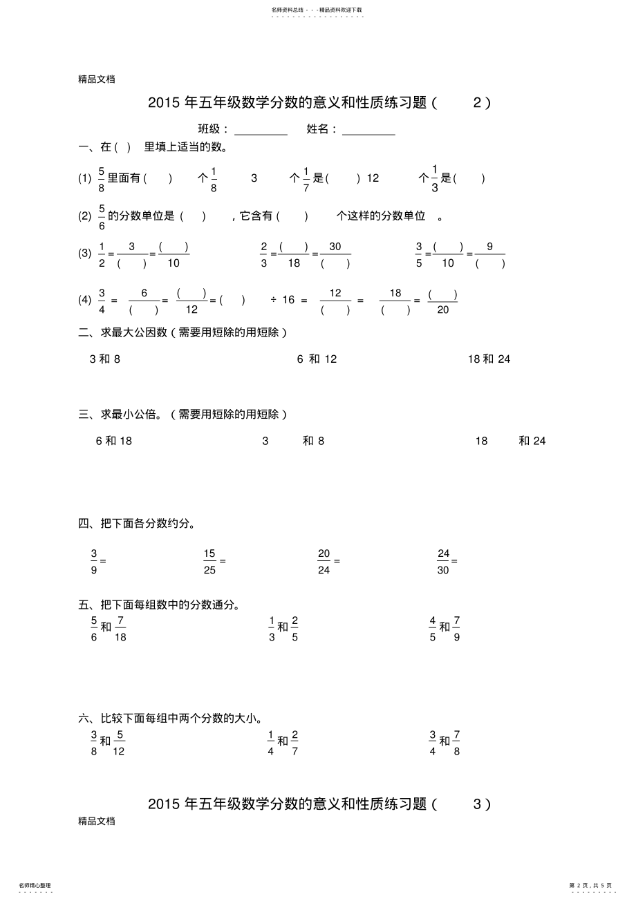 2022年最新新人教版五年级数学下册第单元测试题 .pdf_第2页