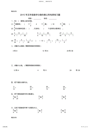 2022年最新新人教版五年级数学下册第单元测试题 .pdf