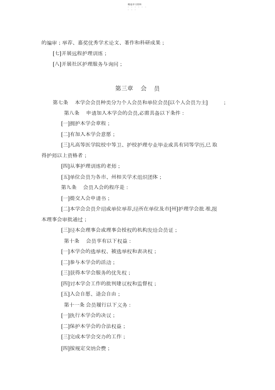 2022年湖北省护理学会章程.docx_第2页