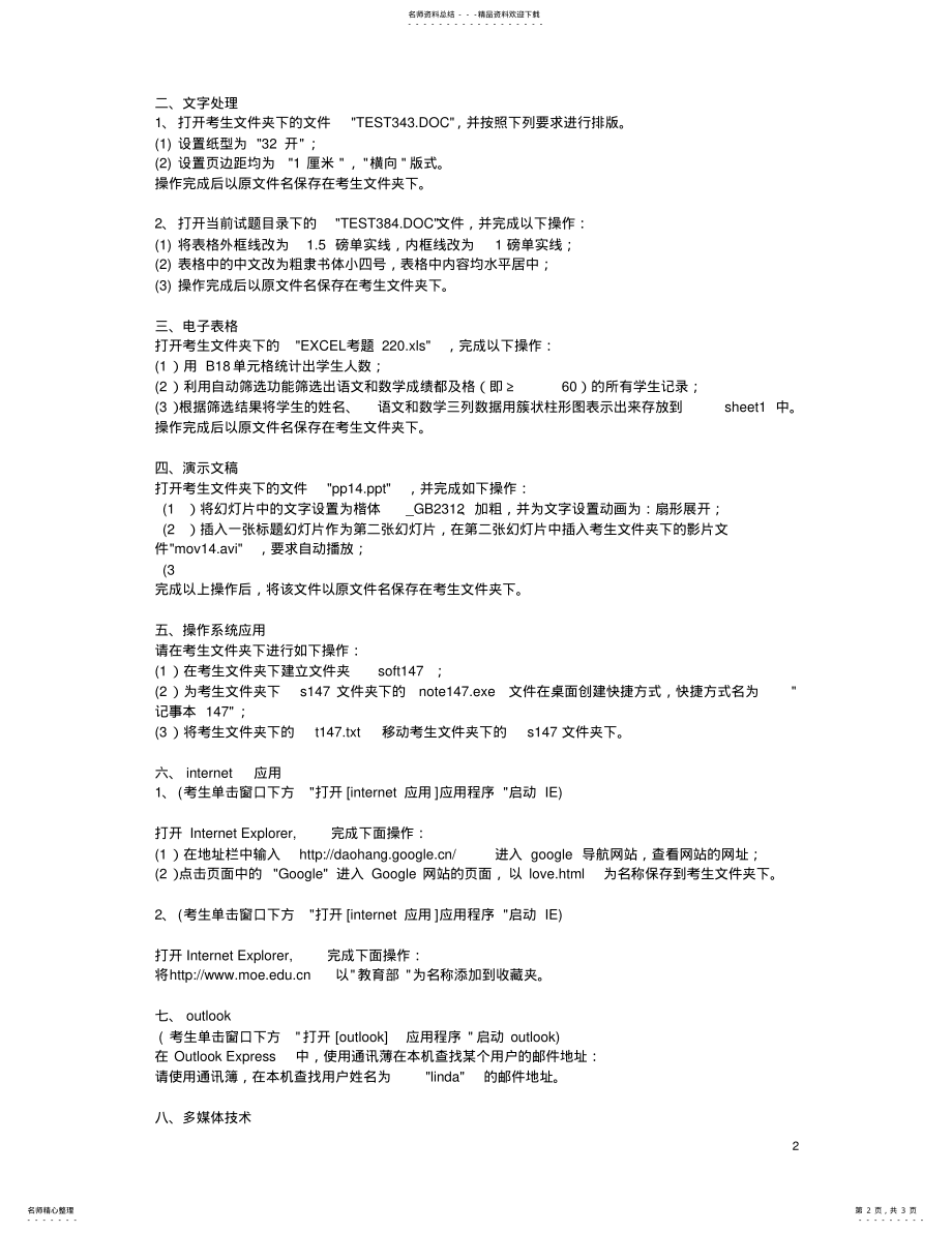 2022年2022年计算机统考应用基础模拟试卷 5.pdf_第2页