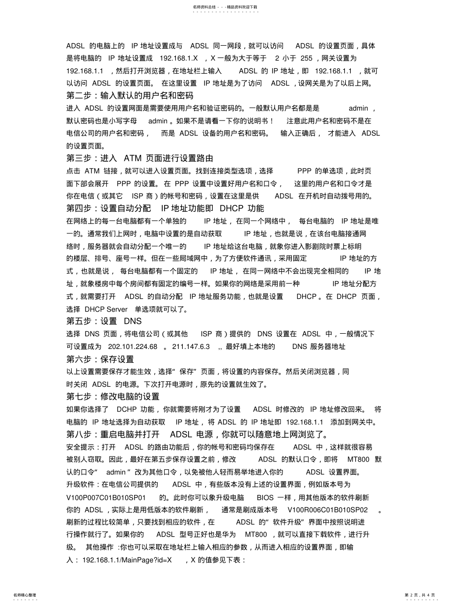 2022年2022年路由器使用方法适合各种路由器 .pdf_第2页