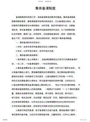 2022年2022年集体备课制度 .pdf