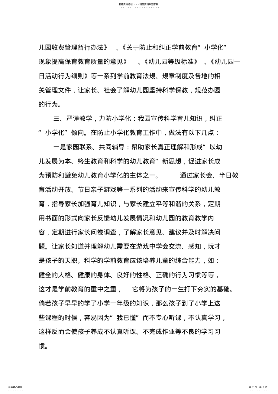 2022年2022年金太阳幼儿园学前教育宣传月活动工作总结 .pdf_第2页