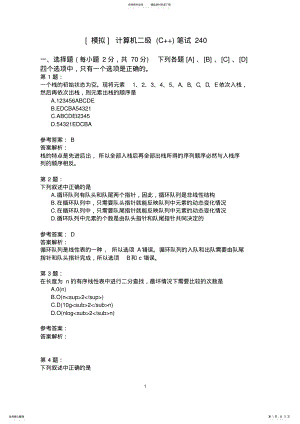 2022年2022年计算机二级笔试 2.pdf