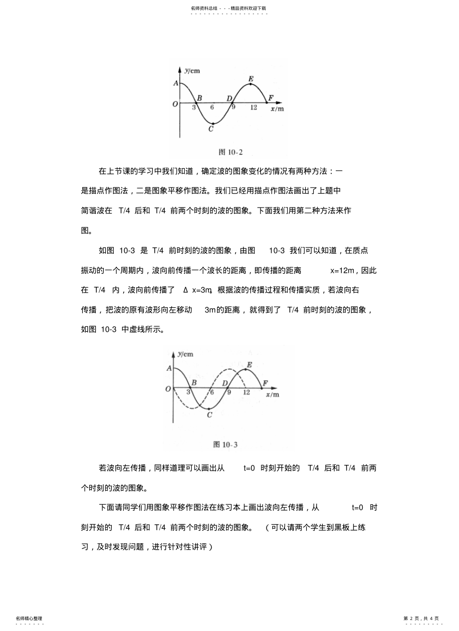 2022年波的图象复习教案 .pdf_第2页