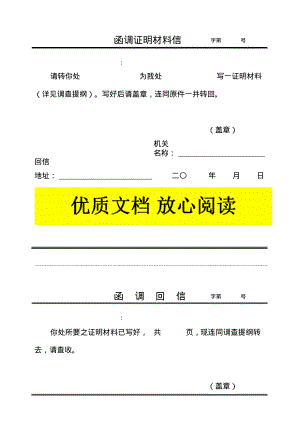 函调证明材料信.pdf