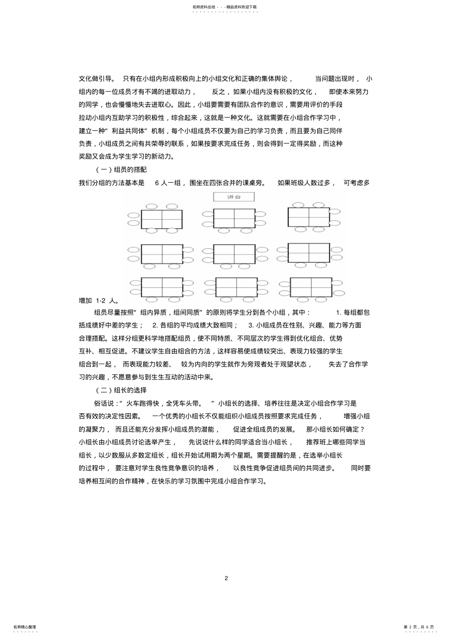 2022年浅谈小学英语教学中小组合作的处理策略 .pdf_第2页