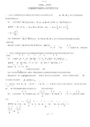 2022年求通项公式和数列求和的常用方法.docx