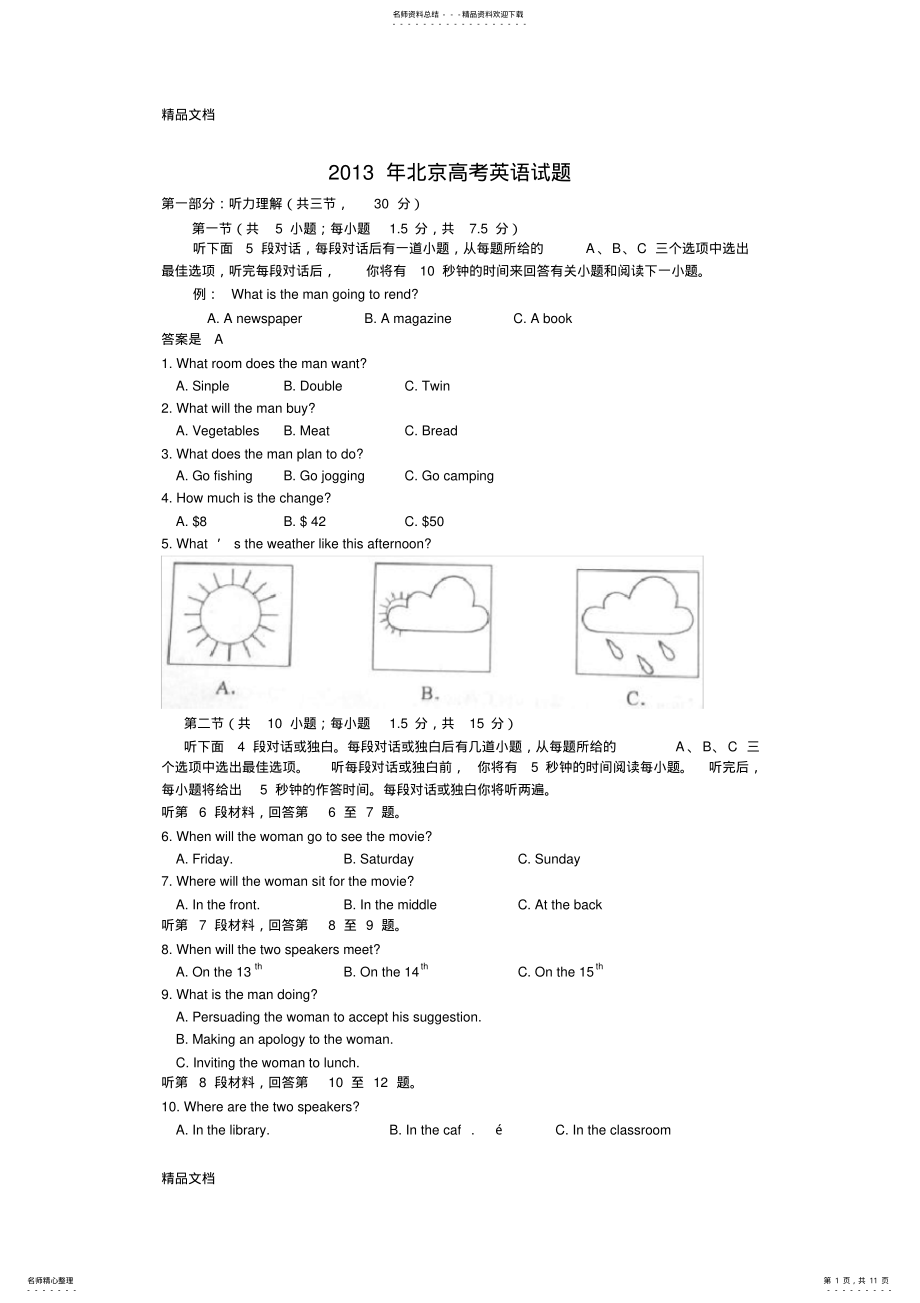 2022年最新北京高考英语试题及答案 .pdf_第1页