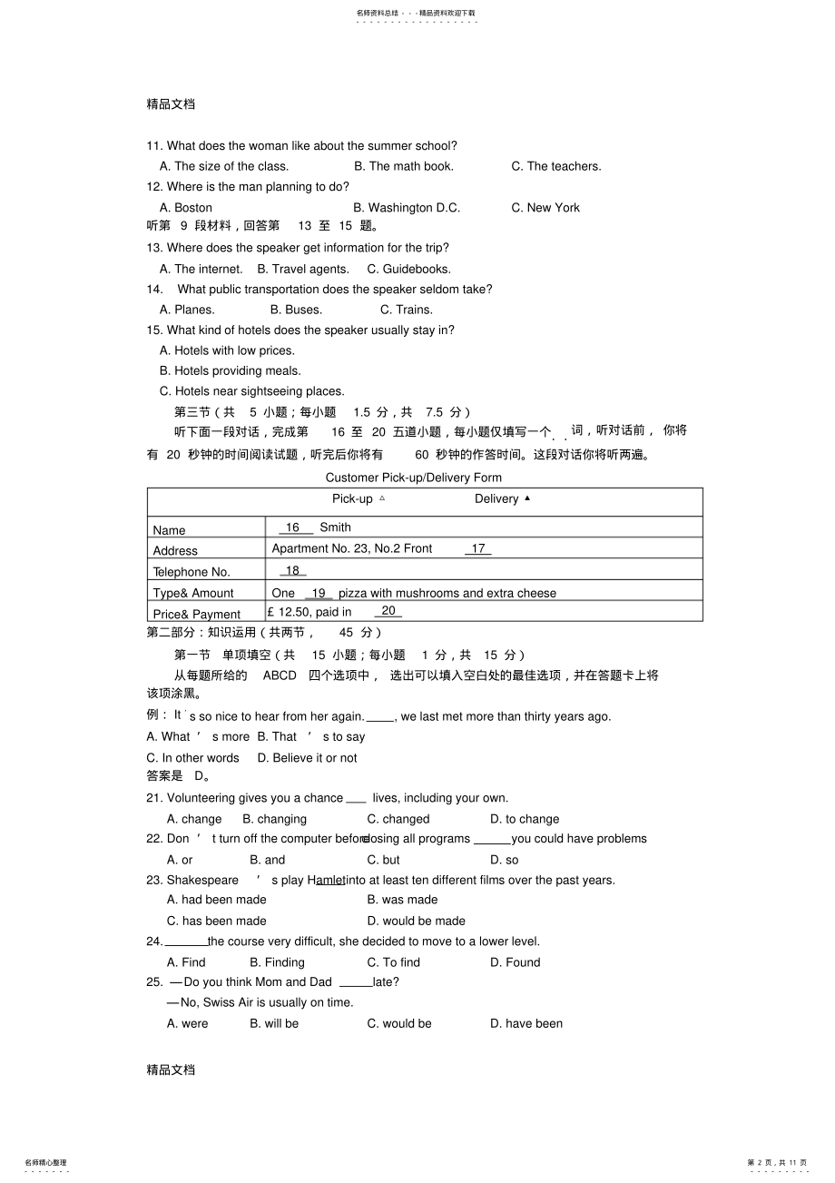 2022年最新北京高考英语试题及答案 .pdf_第2页