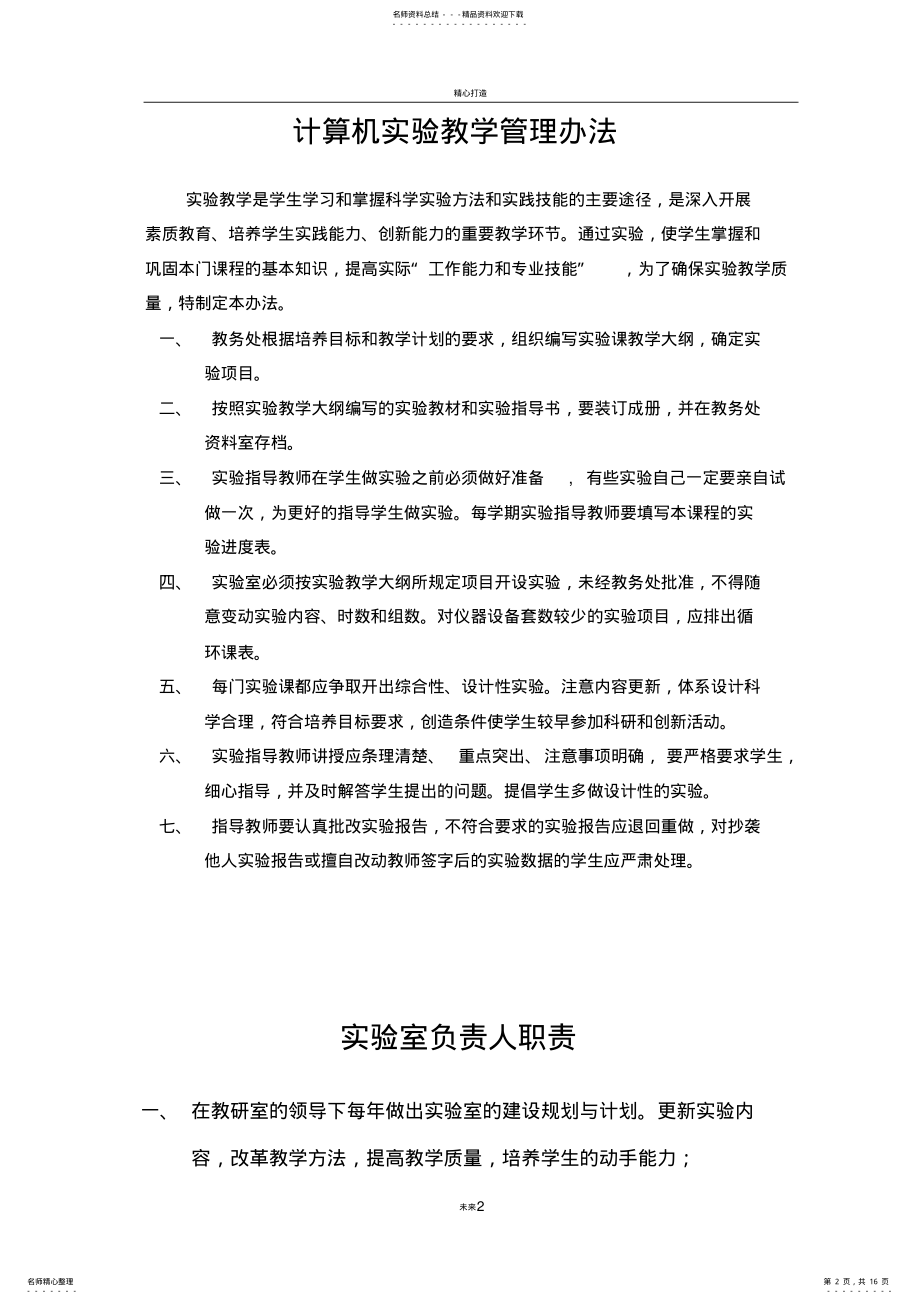 2022年2022年计算机实验室管理制度 .pdf_第2页