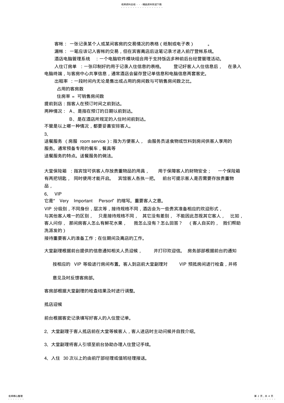 2022年2022年酒店术语 .pdf_第2页