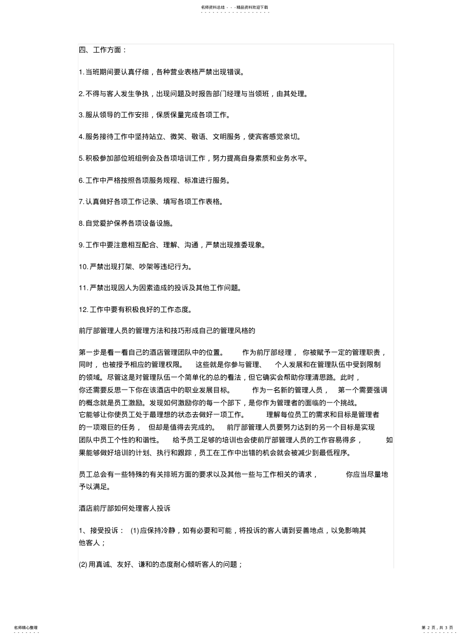 2022年2022年酒店管理条例 .pdf_第2页