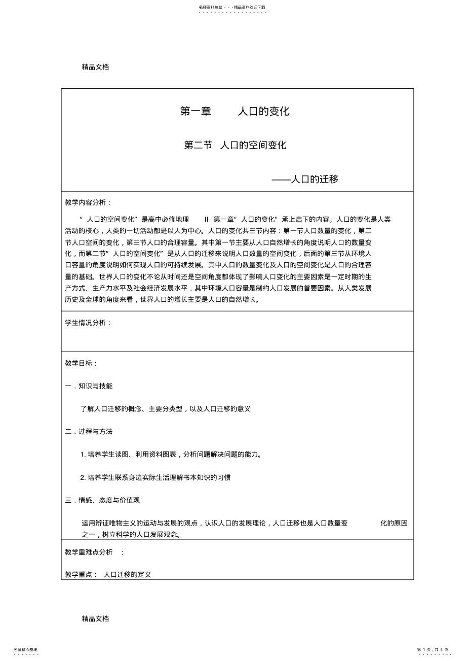 2022年最新人口的空间变化-教案 .pdf_第1页