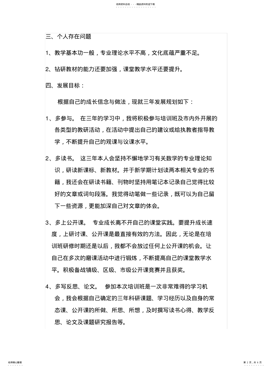 2022年2022年骨干教师三年发展规划 .pdf_第2页