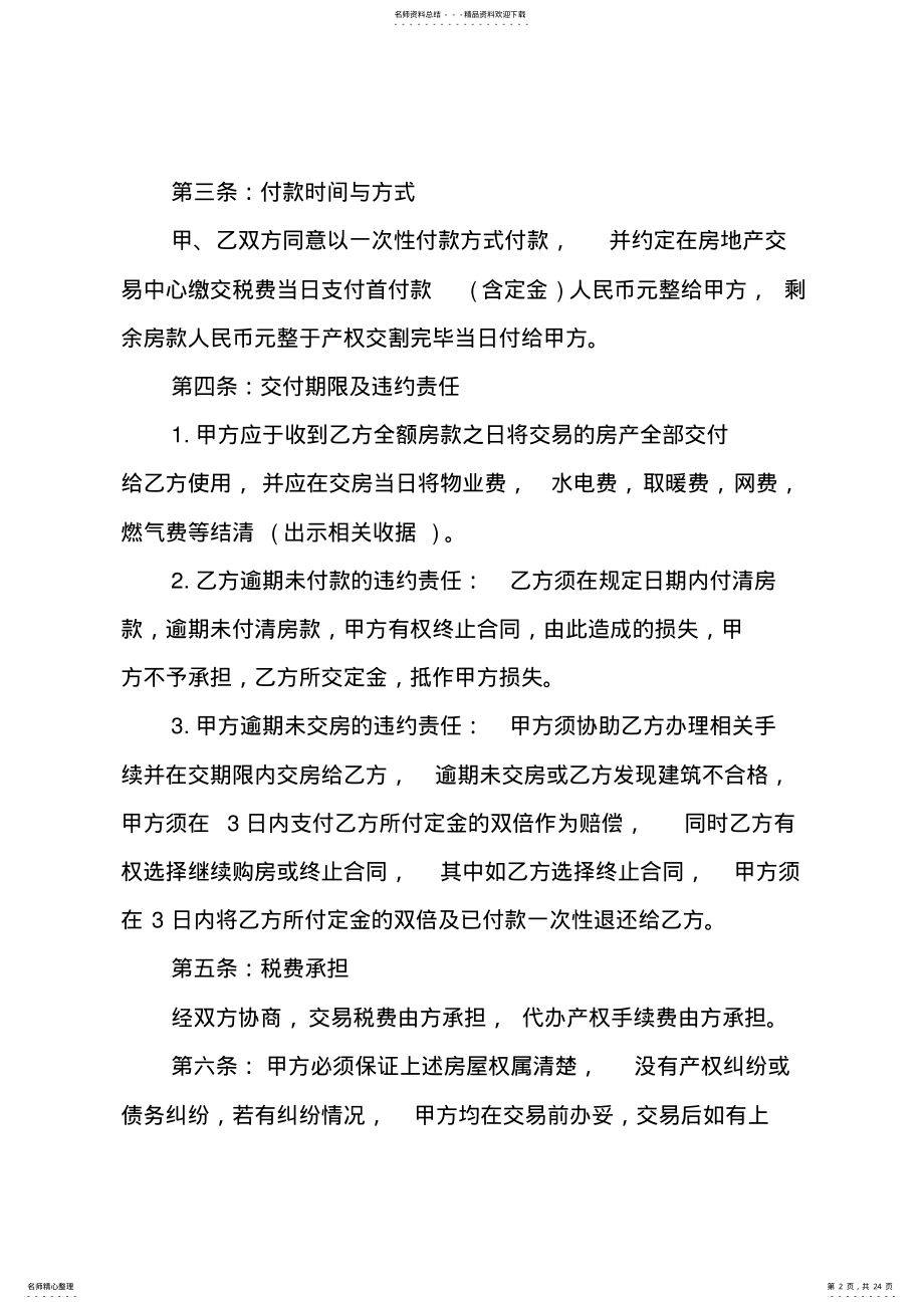 2022年2022年购房合同 2.pdf_第2页