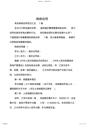 2022年2022年购房合同 2.pdf