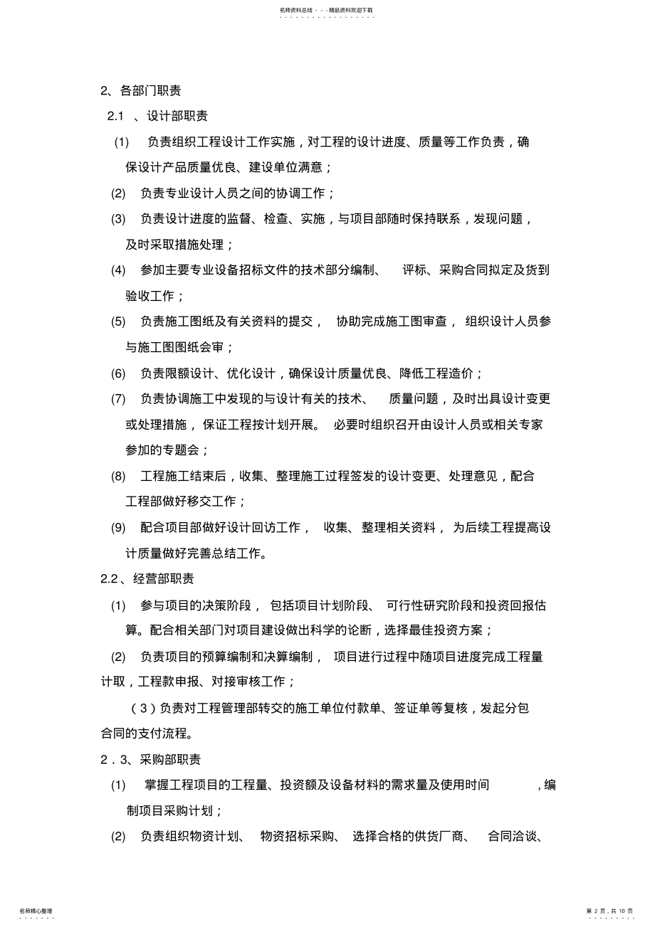 2022年EPC工程项目管理工作流程 .pdf_第2页