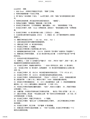 2022年excel计算机考试题目 .pdf