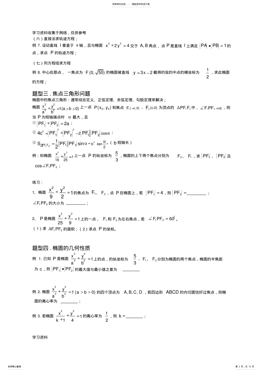 2022年椭圆典型题型归纳总结 .pdf_第2页