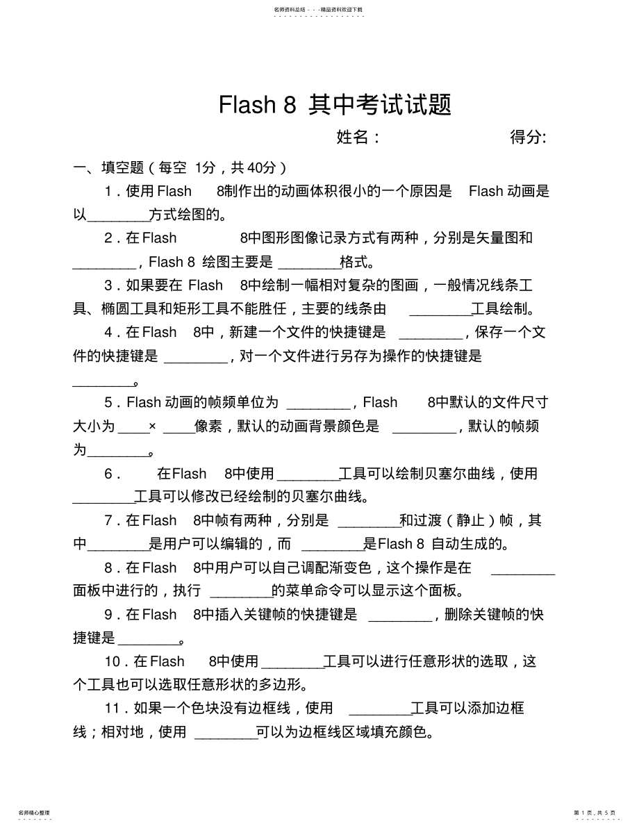 2022年Flash动画设计与制作试卷 .pdf_第1页