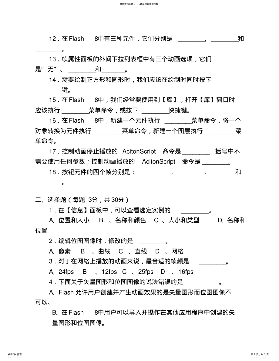 2022年Flash动画设计与制作试卷 .pdf_第2页