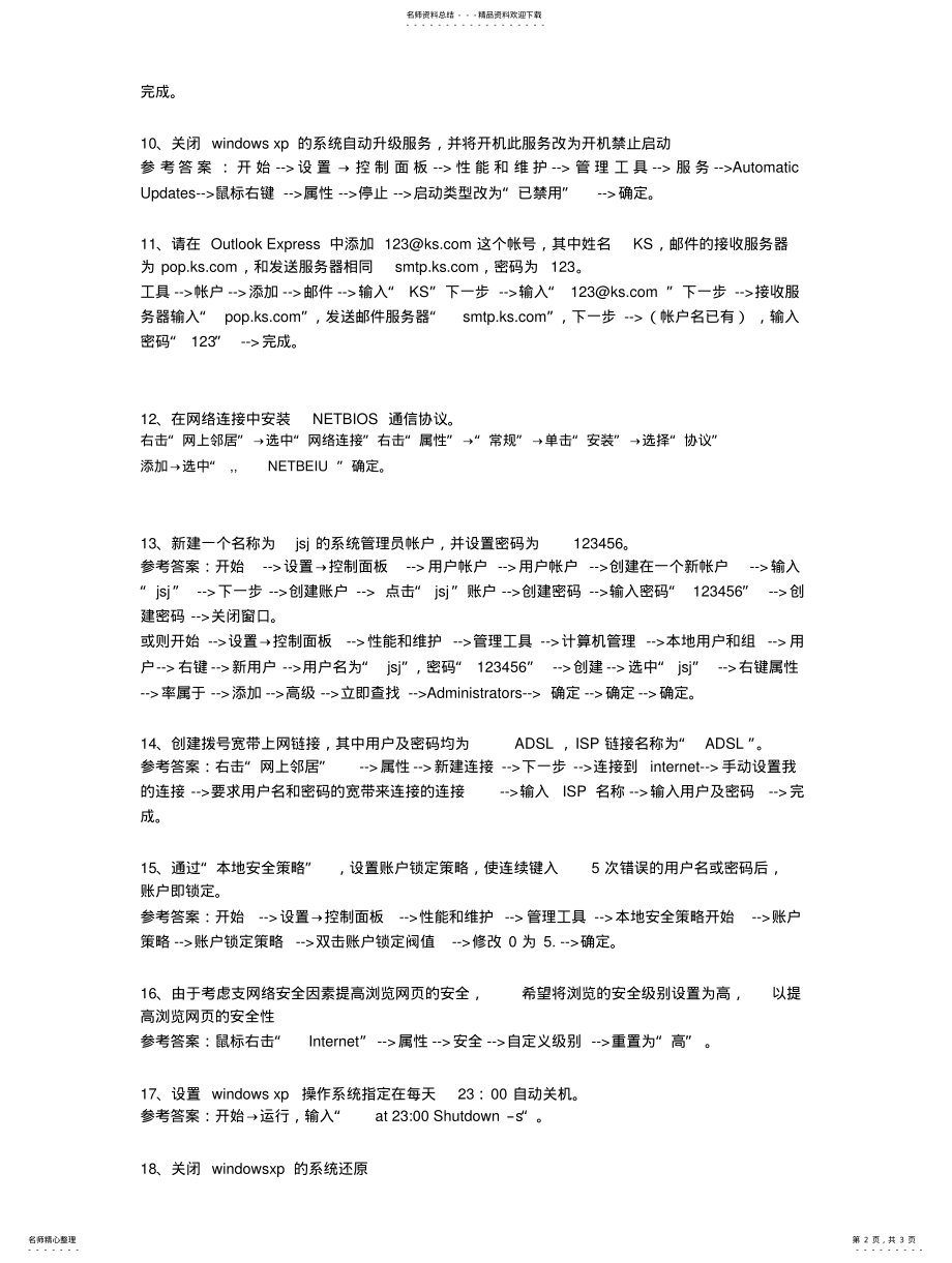 2022年2022年计算机调试员试题 2.pdf_第2页