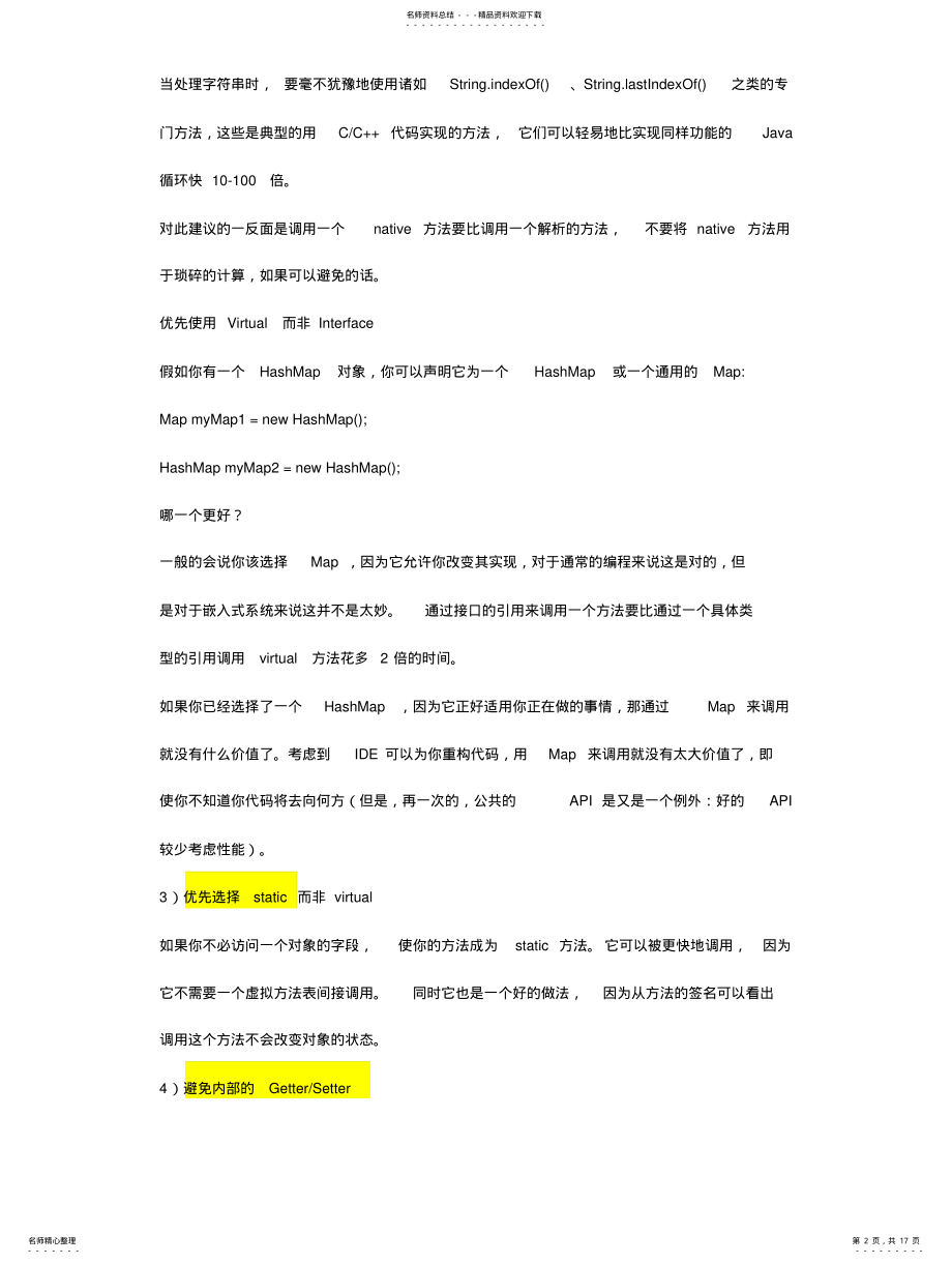 2022年Android代码优化 .pdf_第2页