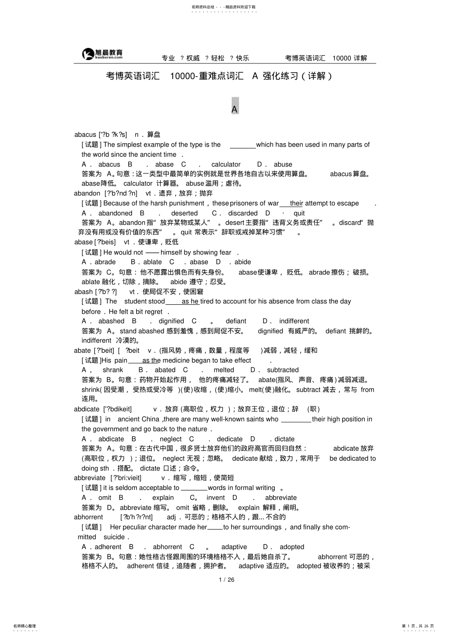 考博英语词汇-重难点词汇A强化练习 .pdf_第1页