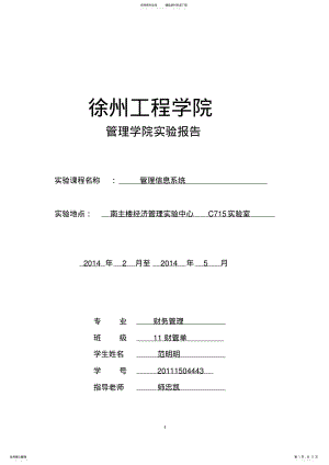 2022年2022年管理信息系统答案 3.pdf