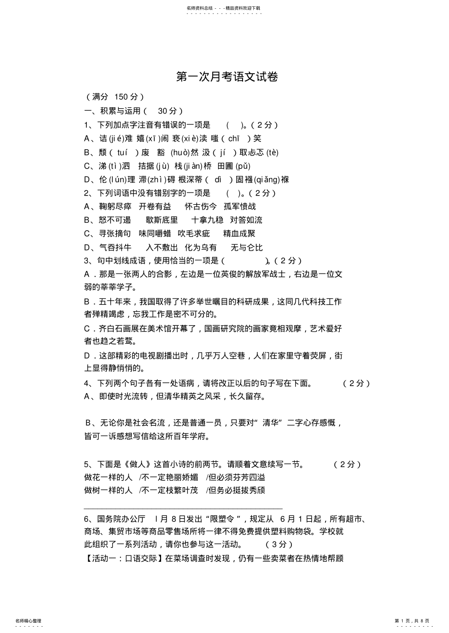 2022年2022年辽宁省彰武县满堂红九年制学校学年度九年级语文上第一次月考试卷 .pdf_第1页