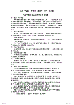 2022年汽车销售管理系统需求分析说明书 .pdf