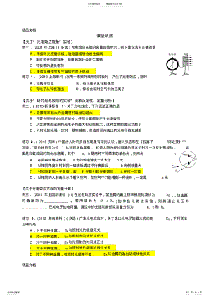 2022年最新光电效应学案 .pdf